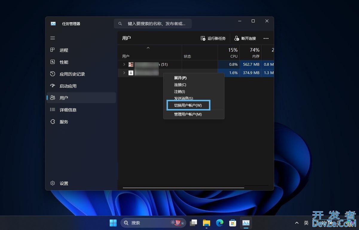 Win11怎么快速锁屏/注销和切换用户?