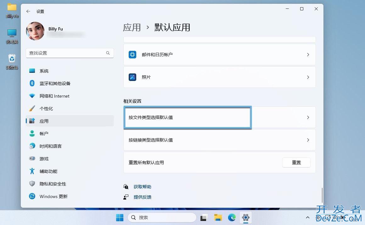 如何更改Win11默认应用程序? 电脑修改默认程序的方法