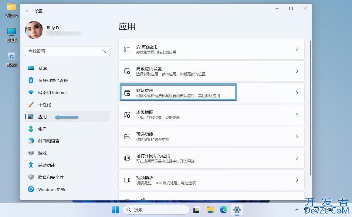 如何更改Win11默认应用程序? 电脑修改默认程序的方法