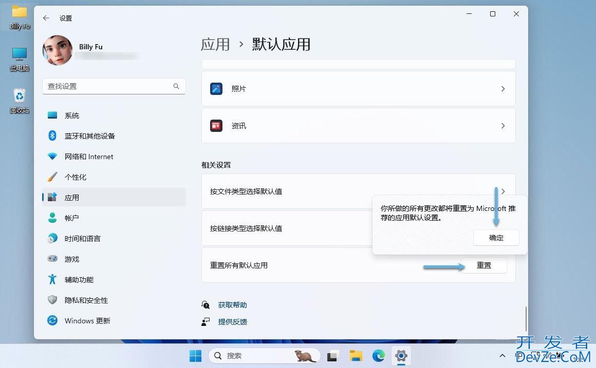 如何更改Win11默认应用程序? 电脑修改默认程序的方法