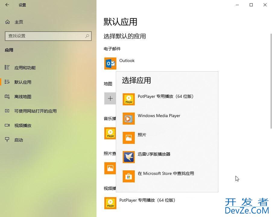 如何置重导入和导出Win10默认应用程序关联配置?