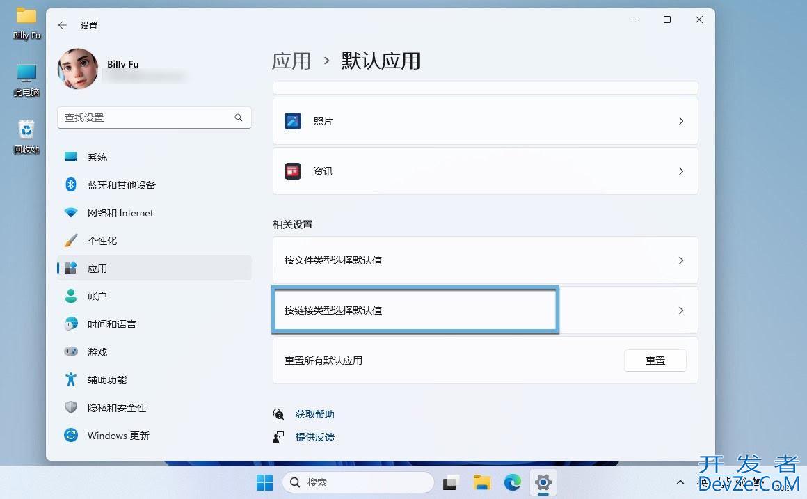 如何更改Win11默认应用程序? 电脑修改默认程序的方法