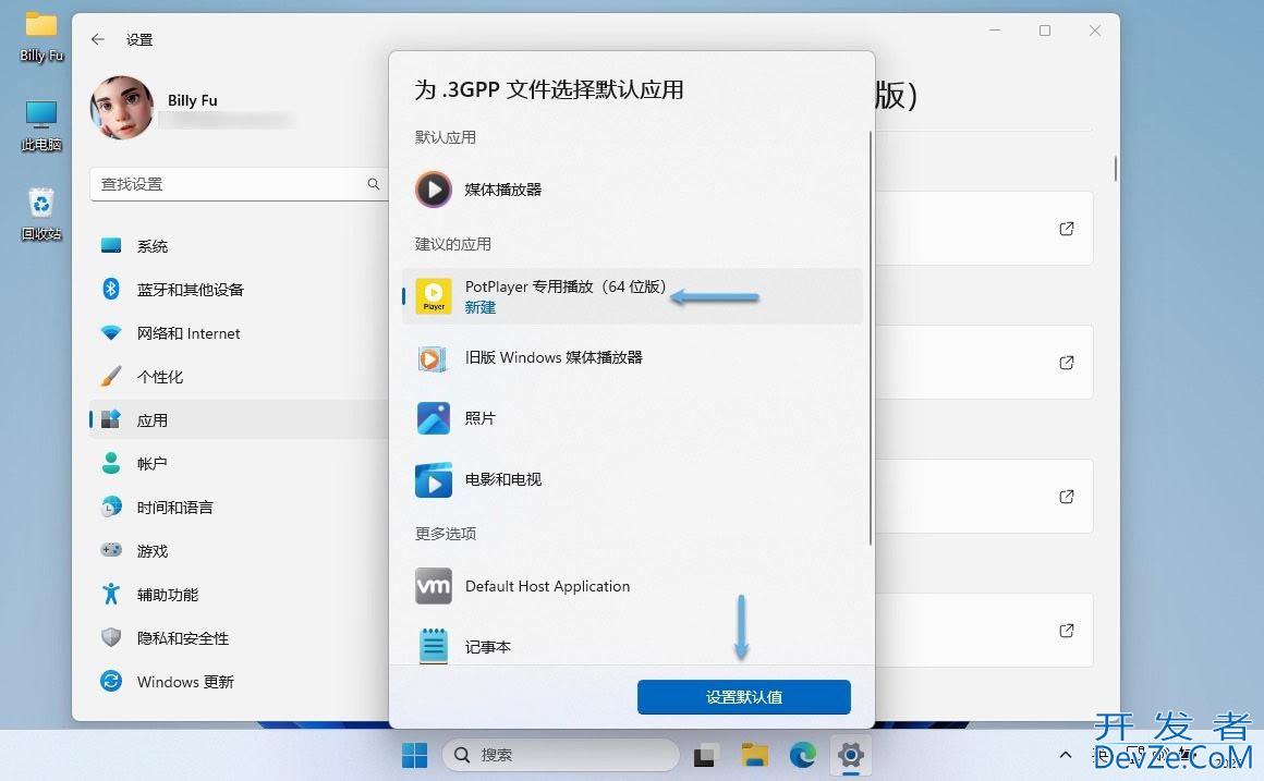 如何更改Win11默认应用程序? 电脑修改默认程序的方法