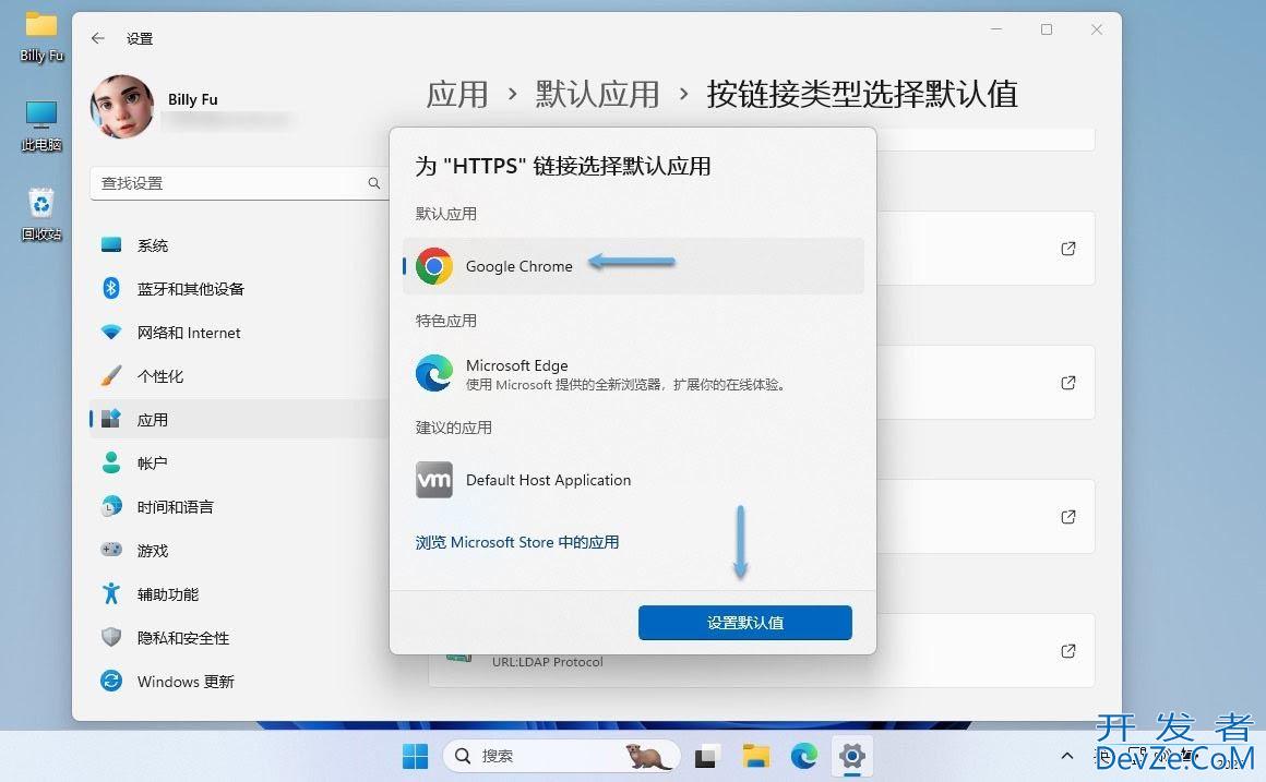 如何更改Win11默认应用程序? 电脑修改默认程序的方法