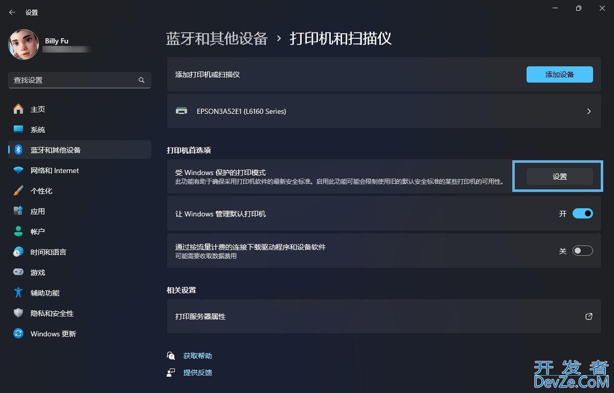 Win11 24H2推出全新的打印体验新特性