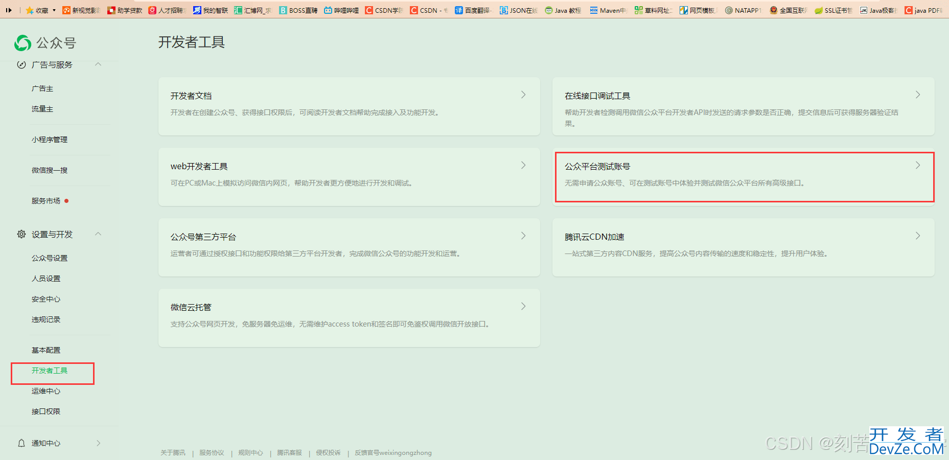 SpringBoot(JAVA)整合微信公众号消息推送完整步骤(文本、图片/视频推送)