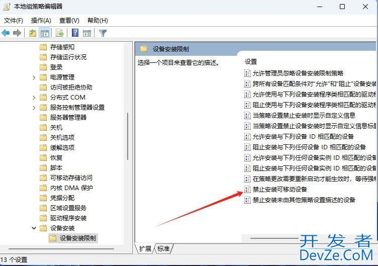 电脑禁止u盘访问怎么办? Win11禁用U盘设备的方法