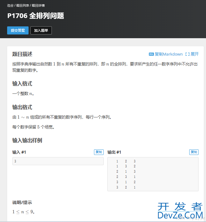 Java实现STL中的全排列函数next_permutation()