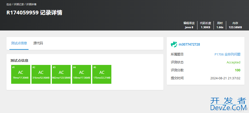 Java实现STL中的全排列函数next_permutation()