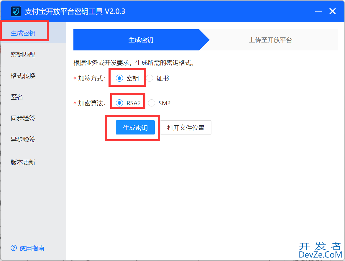 GO语言支付宝沙箱对接的实现