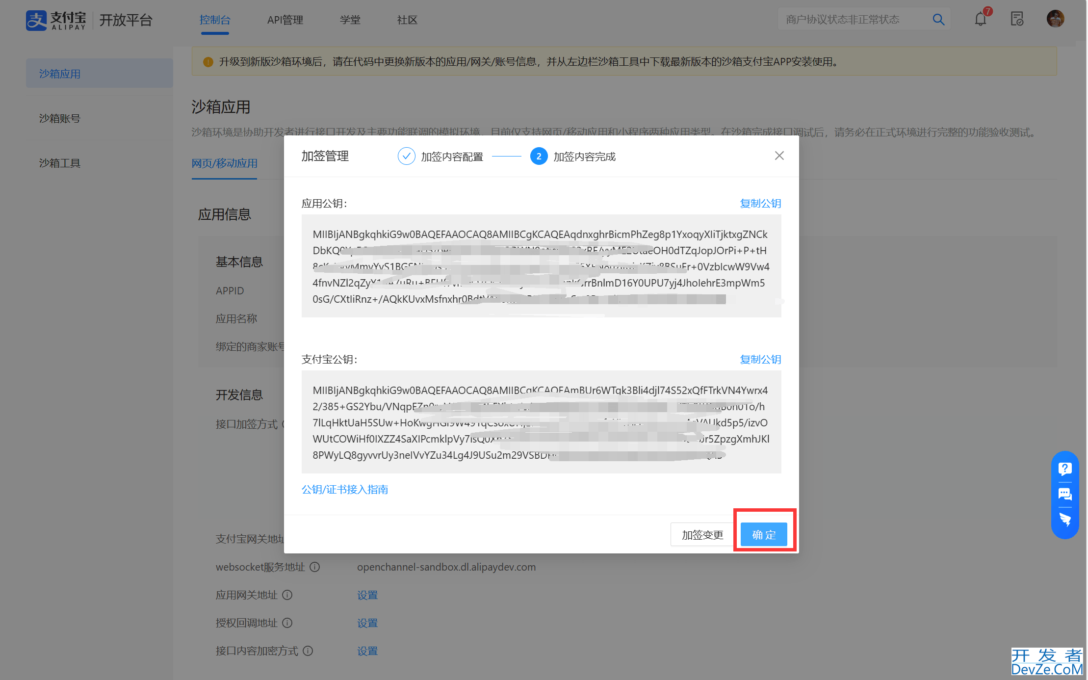 GO语言支付宝沙箱对接的实现