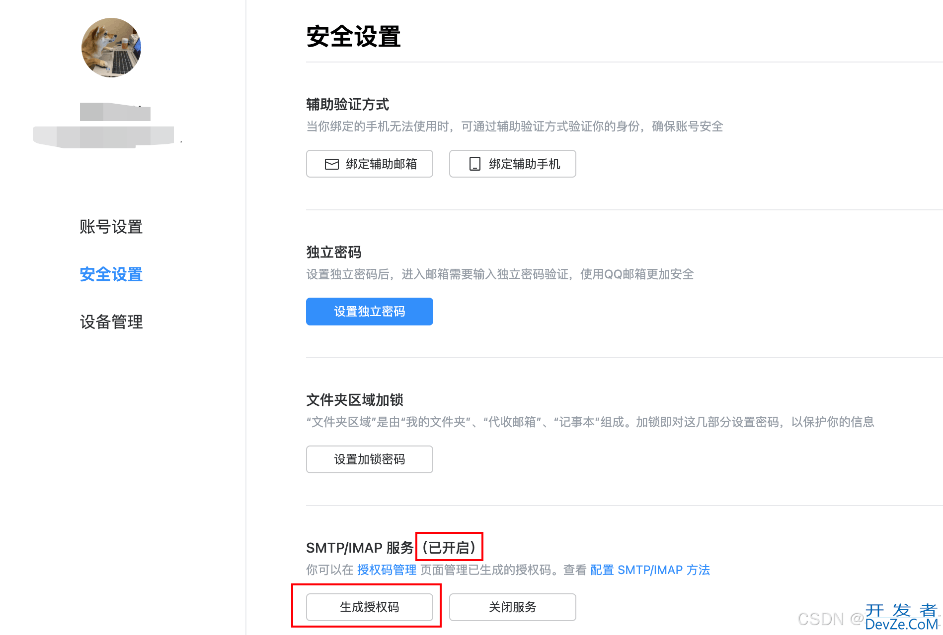 golang qq邮件发送验证码功能