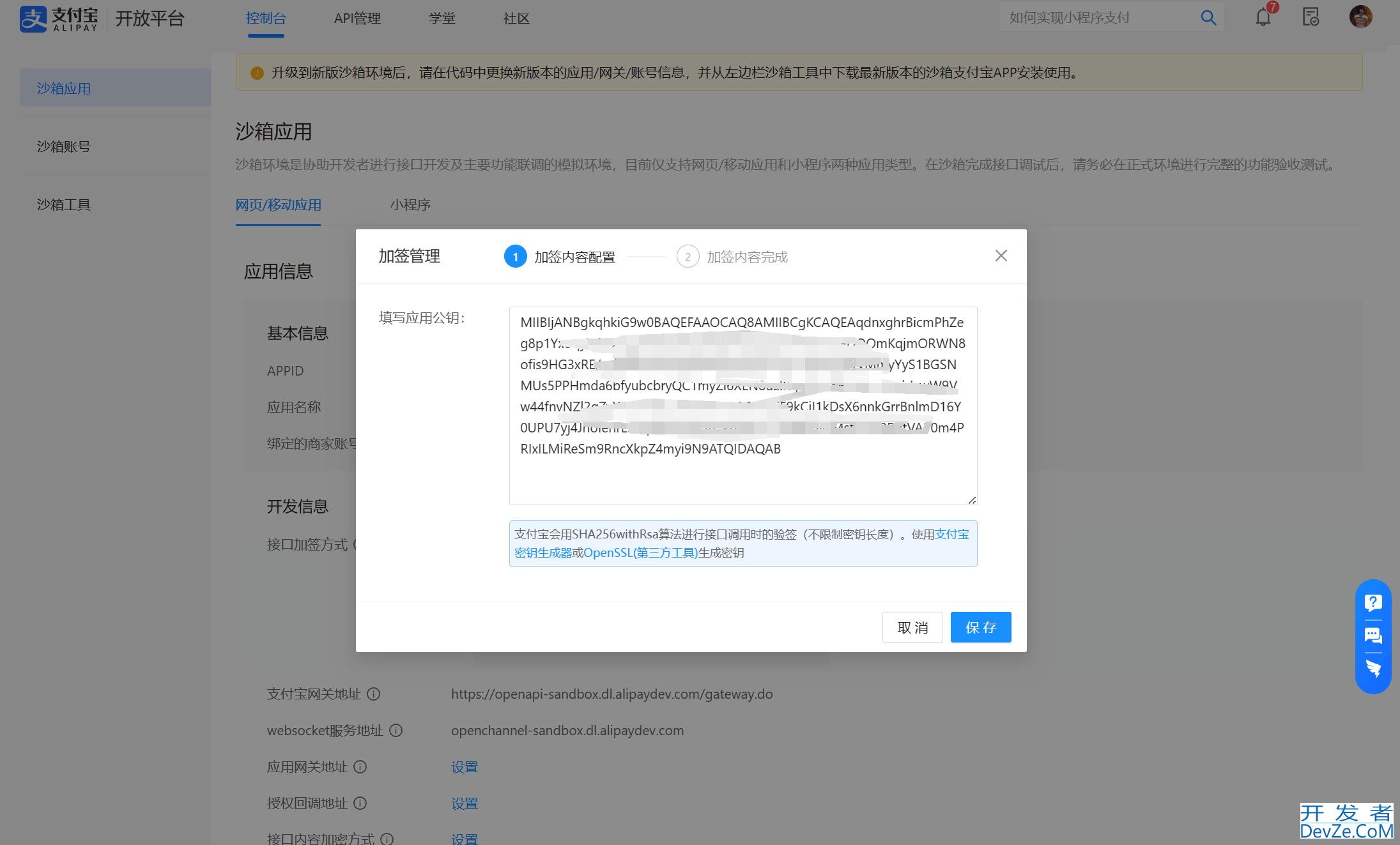 GO语言支付宝沙箱对接的实现