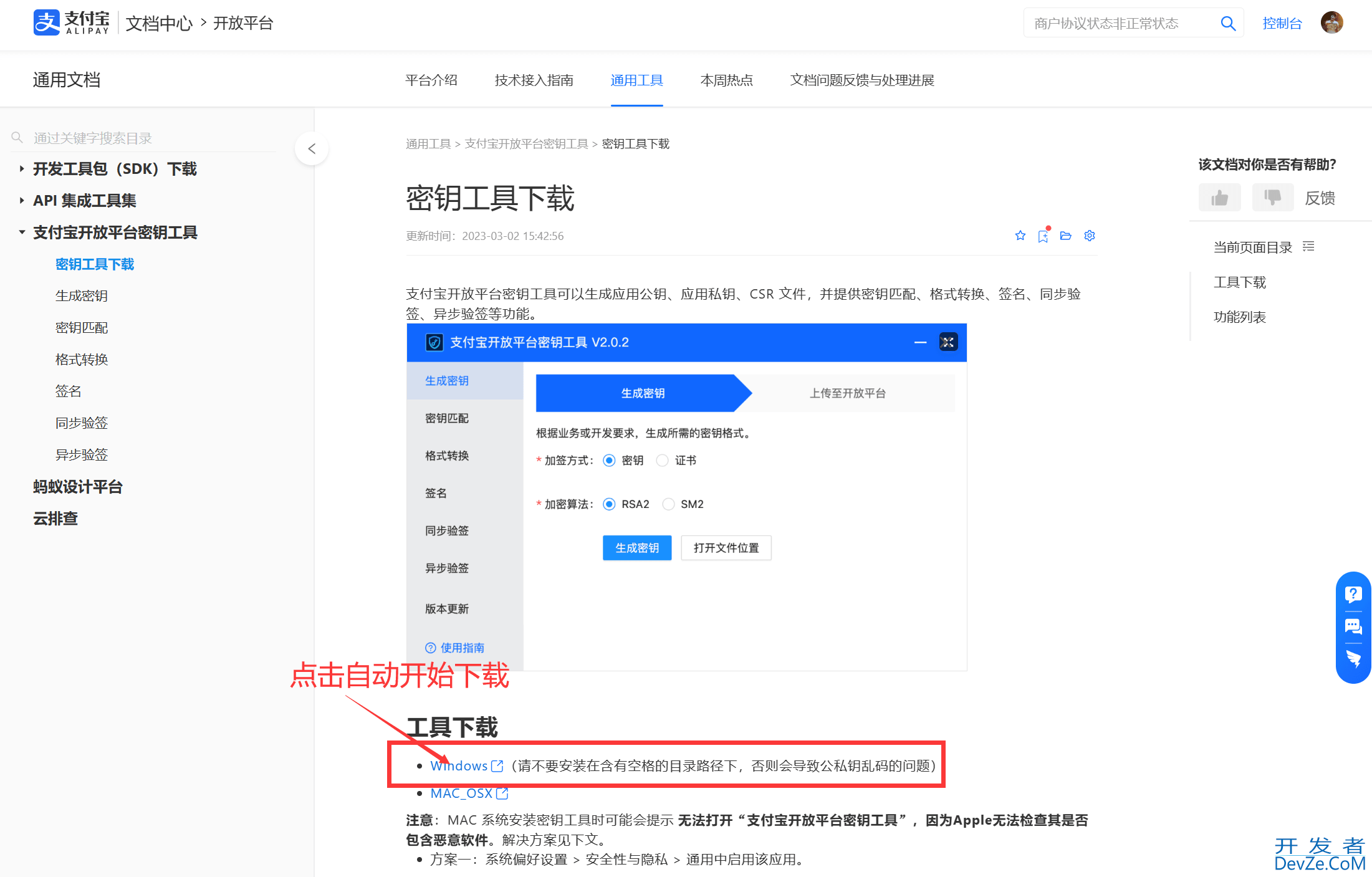 GO语言支付宝沙箱对接的实现