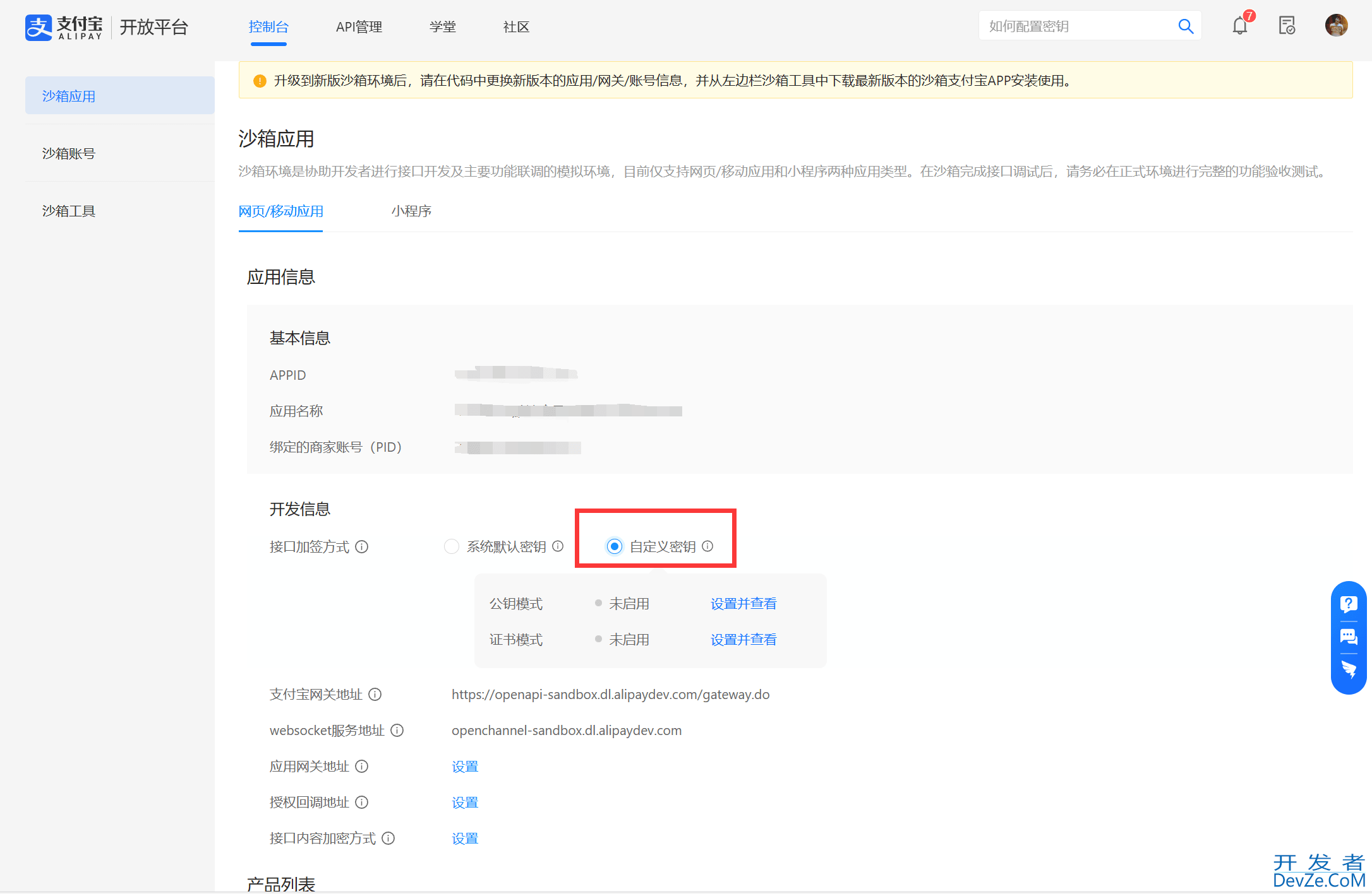 GO语言支付宝沙箱对接的实现