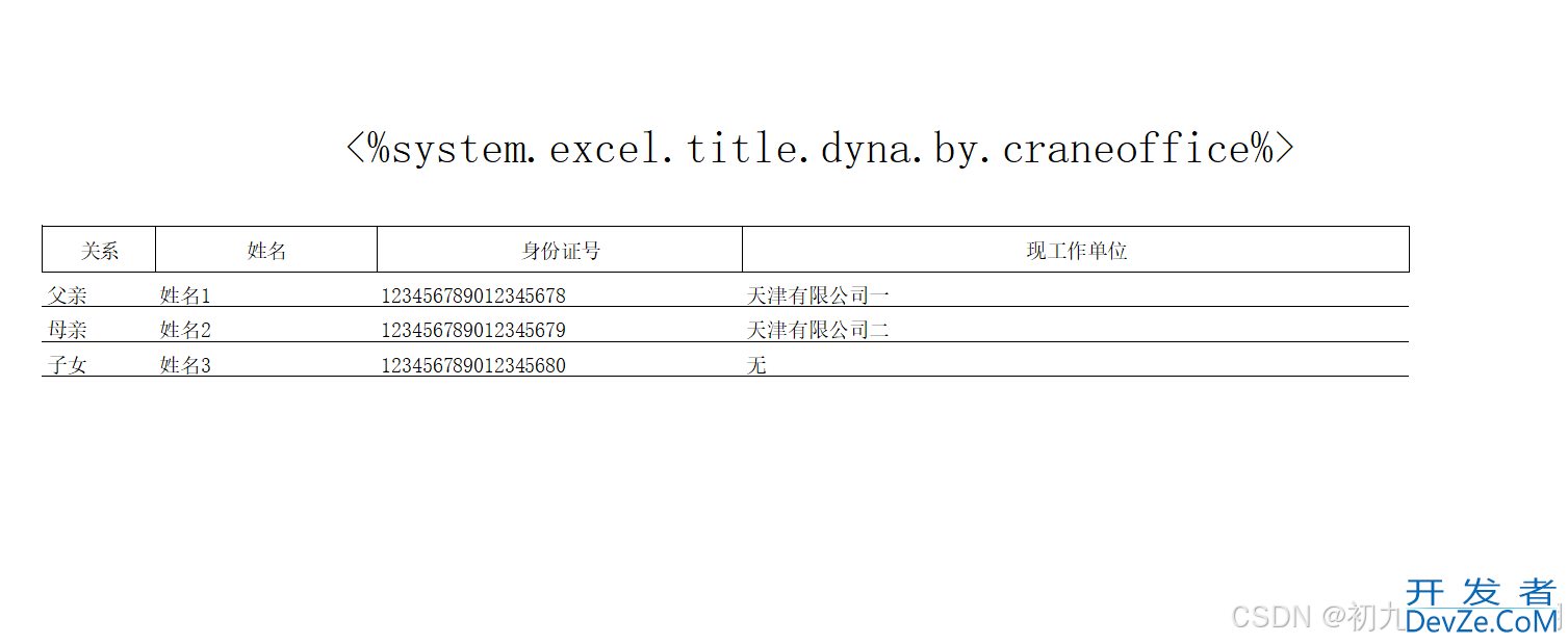 C#解决Excel边框样式无法复制及格式刷功能