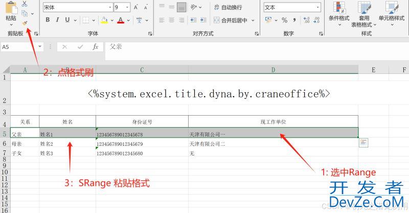 C#解决Excel边框样式无法复制及格式刷功能