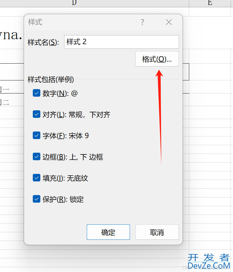 C#解决Excel边框样式无法复制及格式刷功能