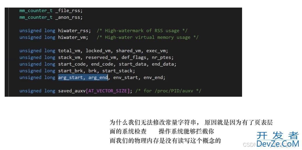 Linux进程地址空间详解