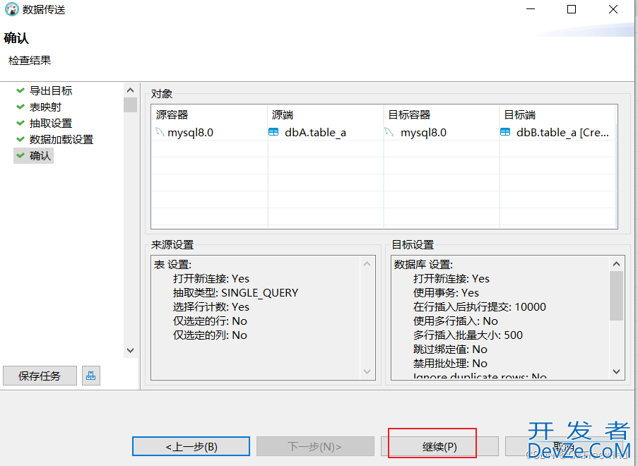 Dbeaver如何从一个数据库复制表到另外一个数据库