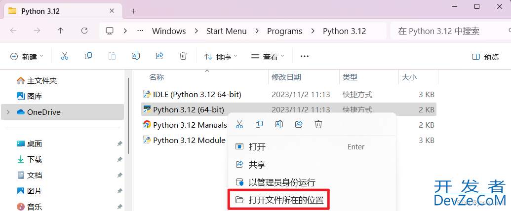Windows系统中将Python添加到系统环境详细图文教程
