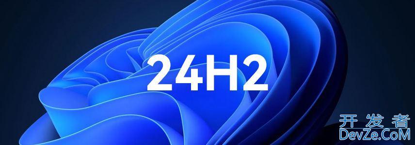怎么下载和全新安装 Windows 11 24H2? Win11 24H2安装保姆级教程