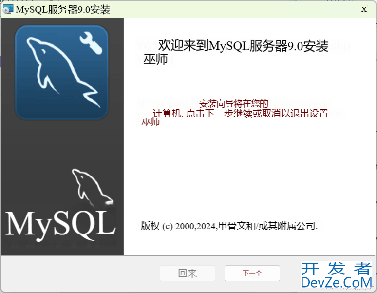 Mysql 9.0.0创新MSI安装的实现