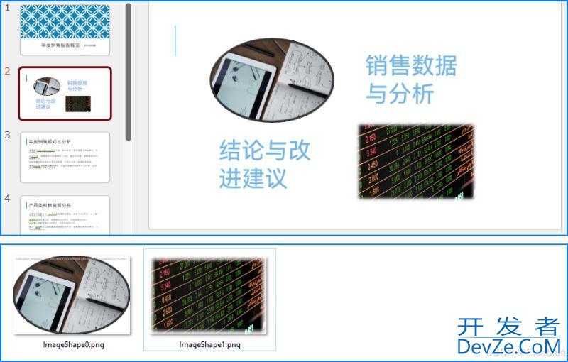 如何使用Python保存PPT中的形状为图像文件