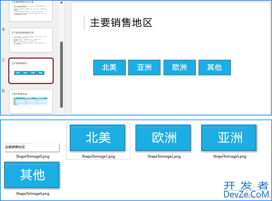 如何使用Python保存PPT中的形状为图像文件