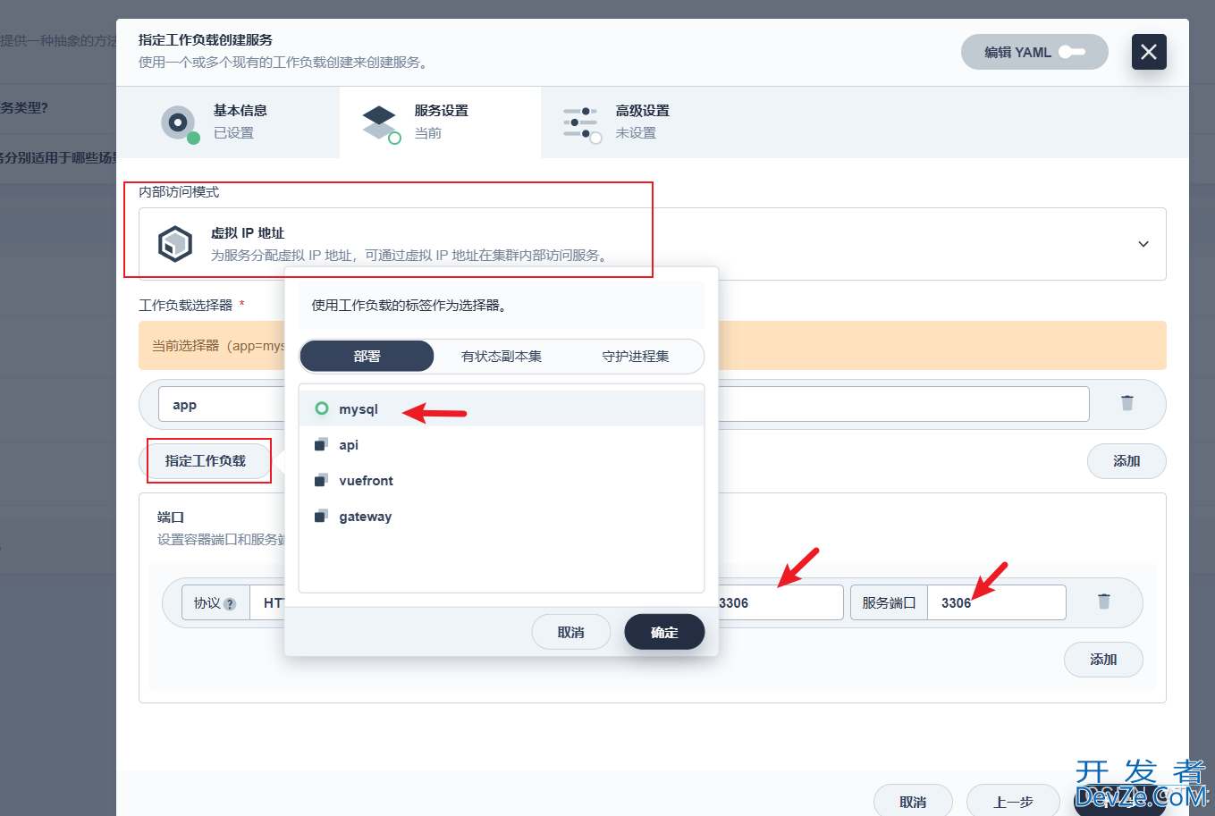 KubeSphere部署mysql的详细步骤
