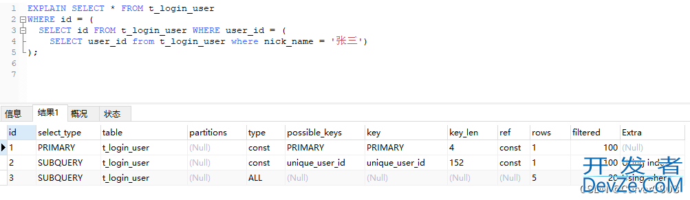 mysql执行计划Explain解读