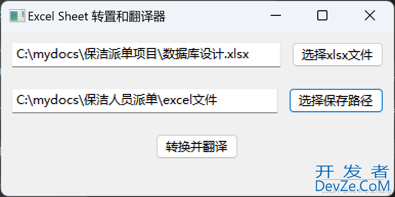 Python实现Excel表格转置与翻译工具