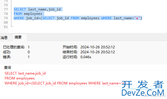 mysql 子查询的概述和分类及单行子查询功能实现