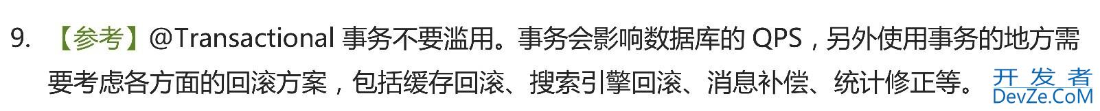 Spring中的编程式事务和声明式事务