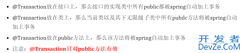 Spring中的编程式事务和声明式事务
