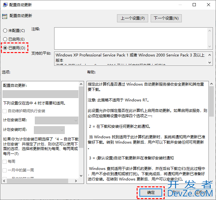 Windows更新窗口显示:你的组织已关闭自动更新的解决方法