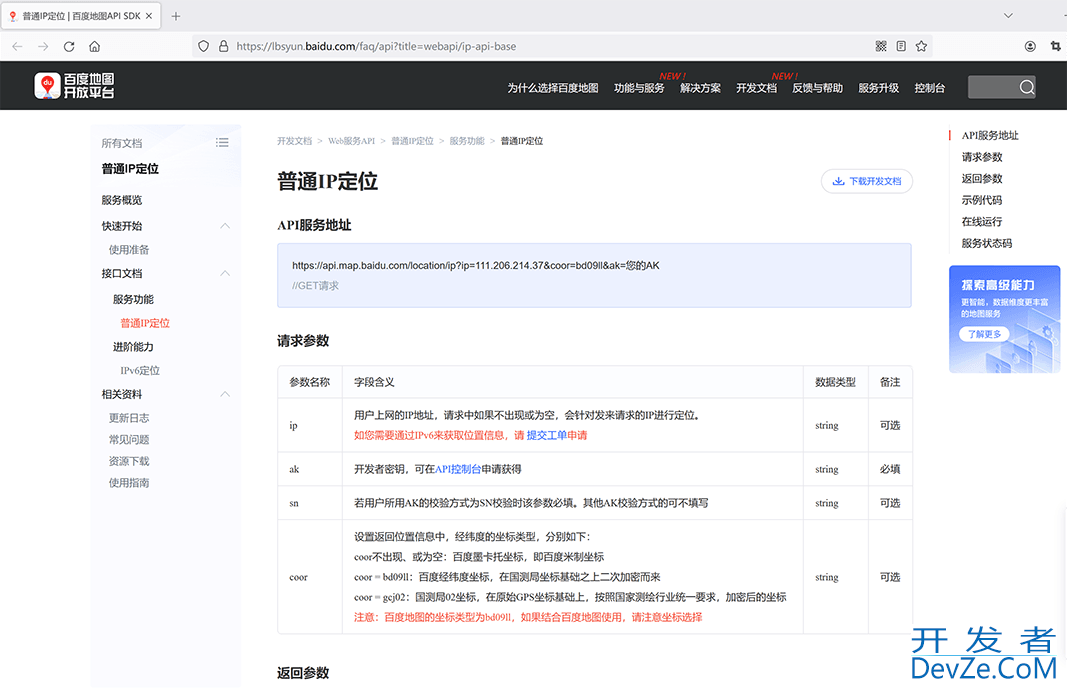 Java通过百度地图API获取定位(普通IP定位)的方法教程