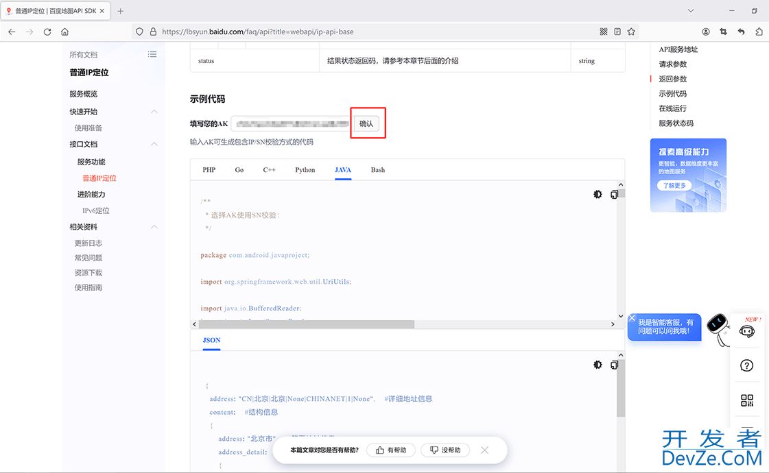 Java通过百度地图API获取定位(普通IP定位)的方法教程
