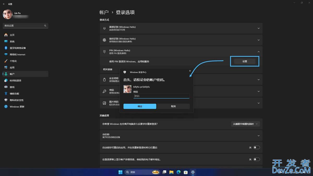 Win11怎么设置Windows Hello? Windows Hello安全登录的使用指南