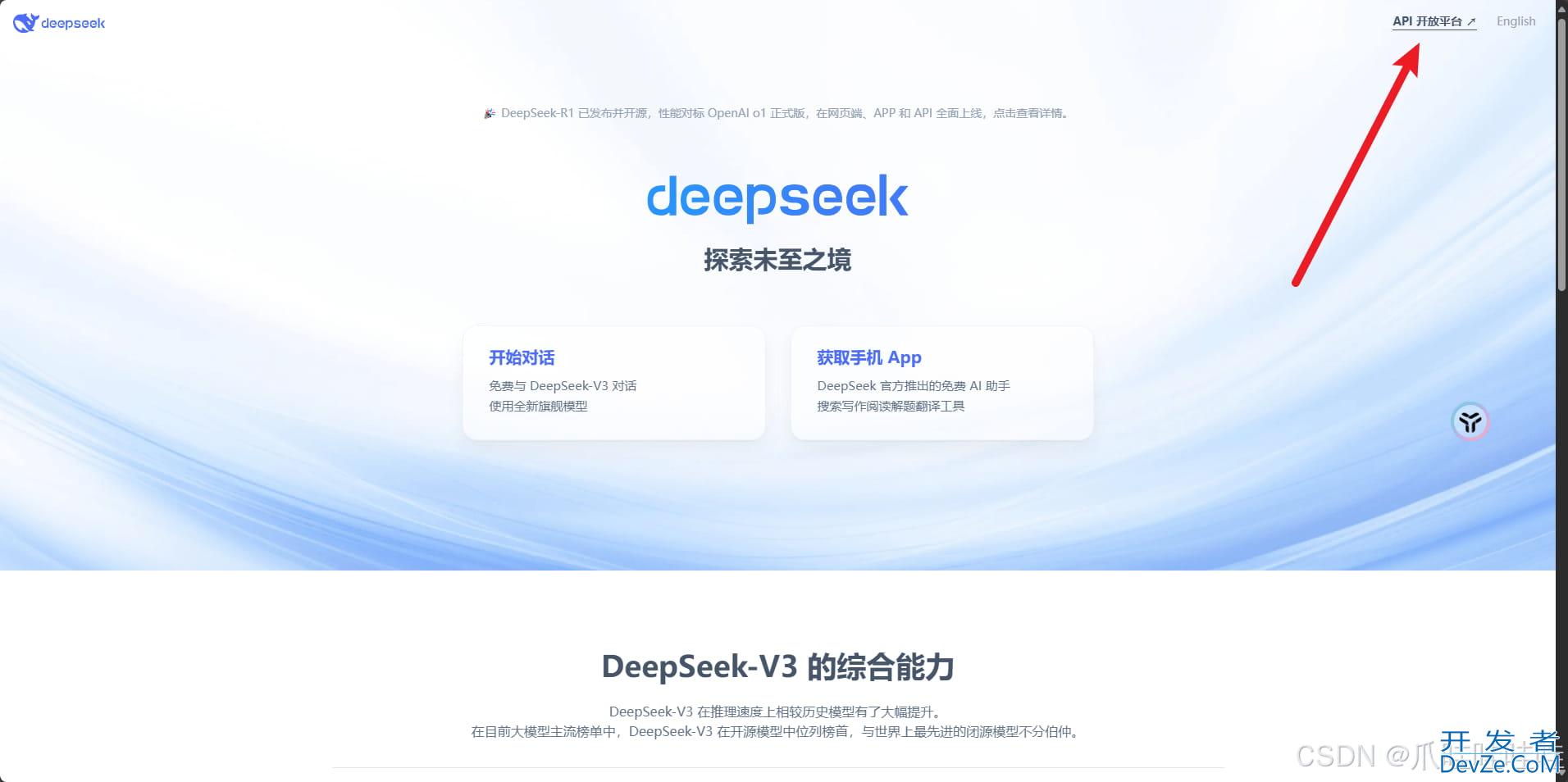 SpringBoot快速接入DeepSeek api(带页面)保姆级教程