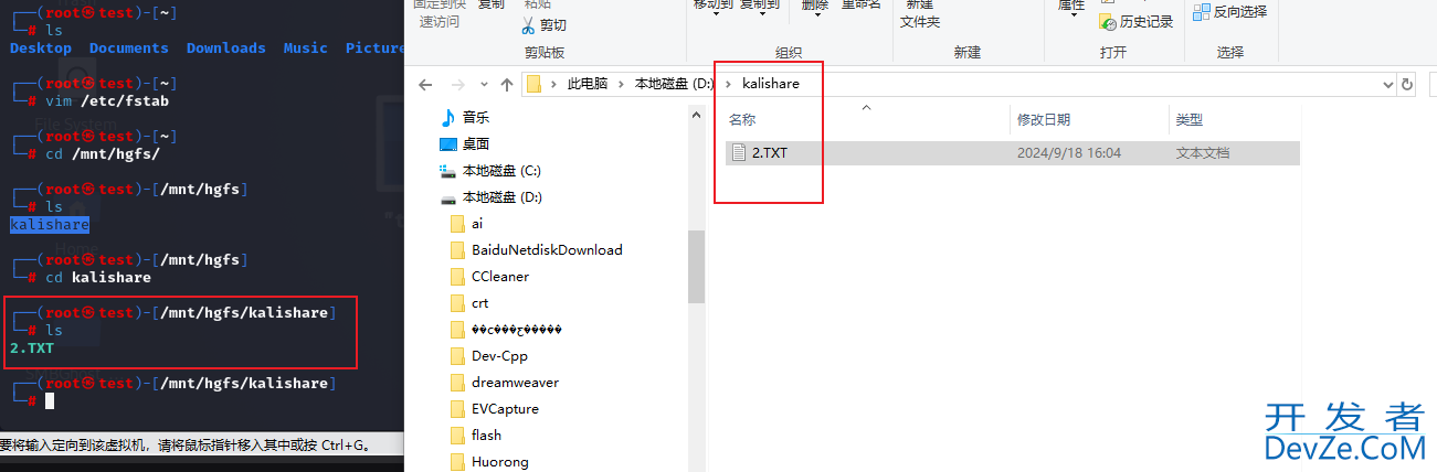 虚拟机与物理机的文件共享方式