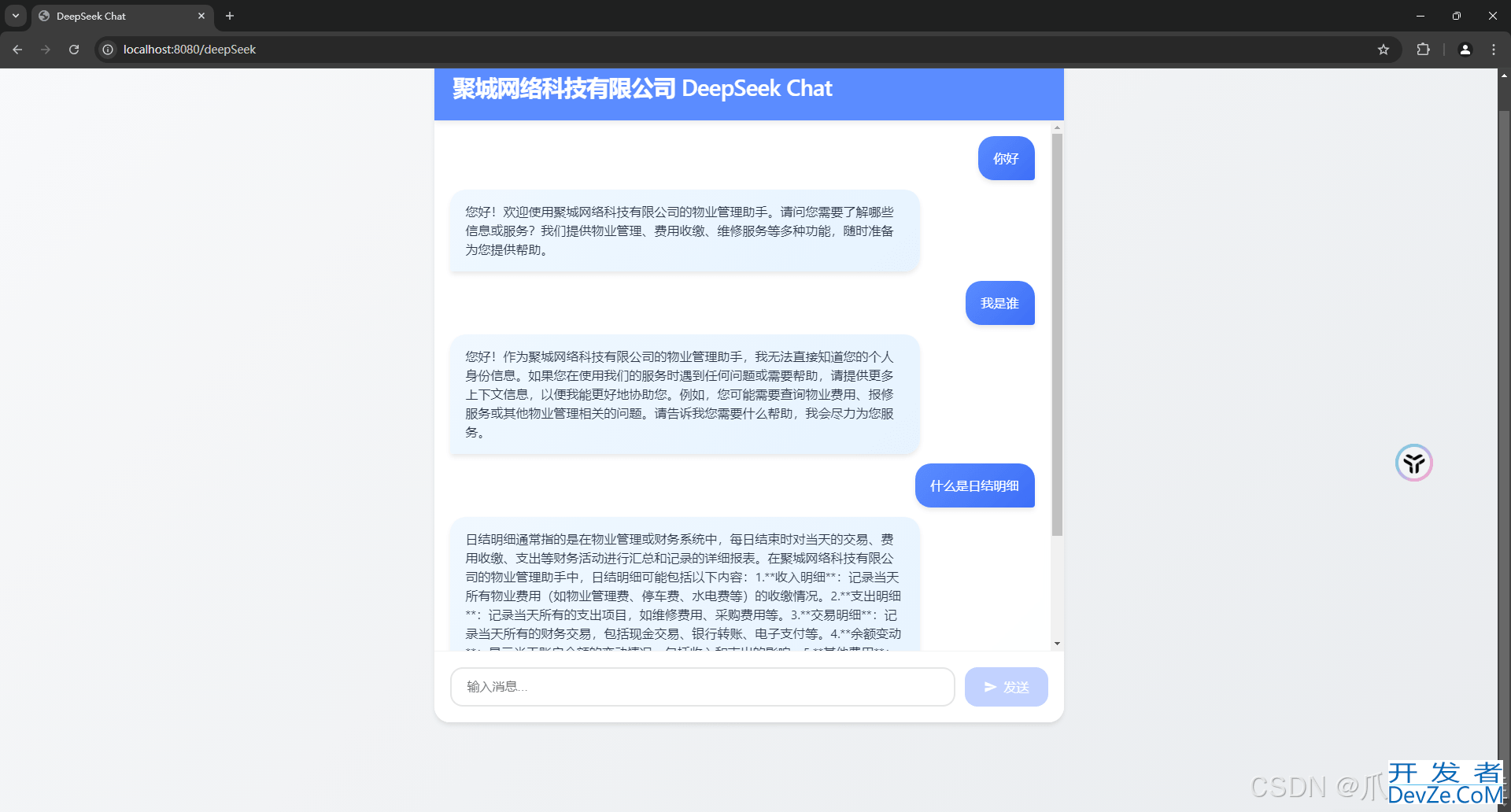 SpringBoot快速接入DeepSeek api(带页面)保姆级教程