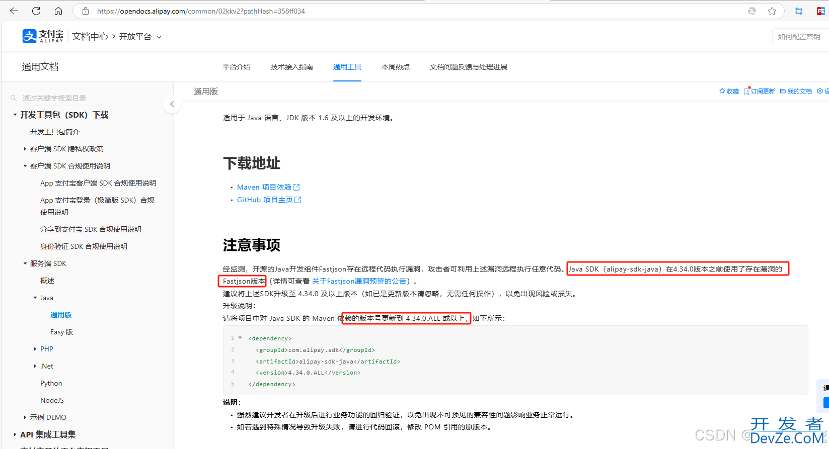 Springboot 对接支付宝实现扫码支付功能