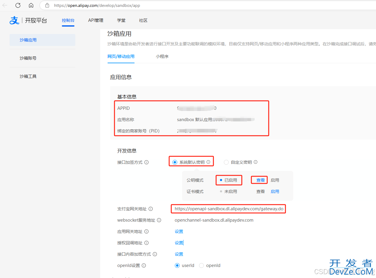 Springboot 对接支付宝实现扫码支付功能