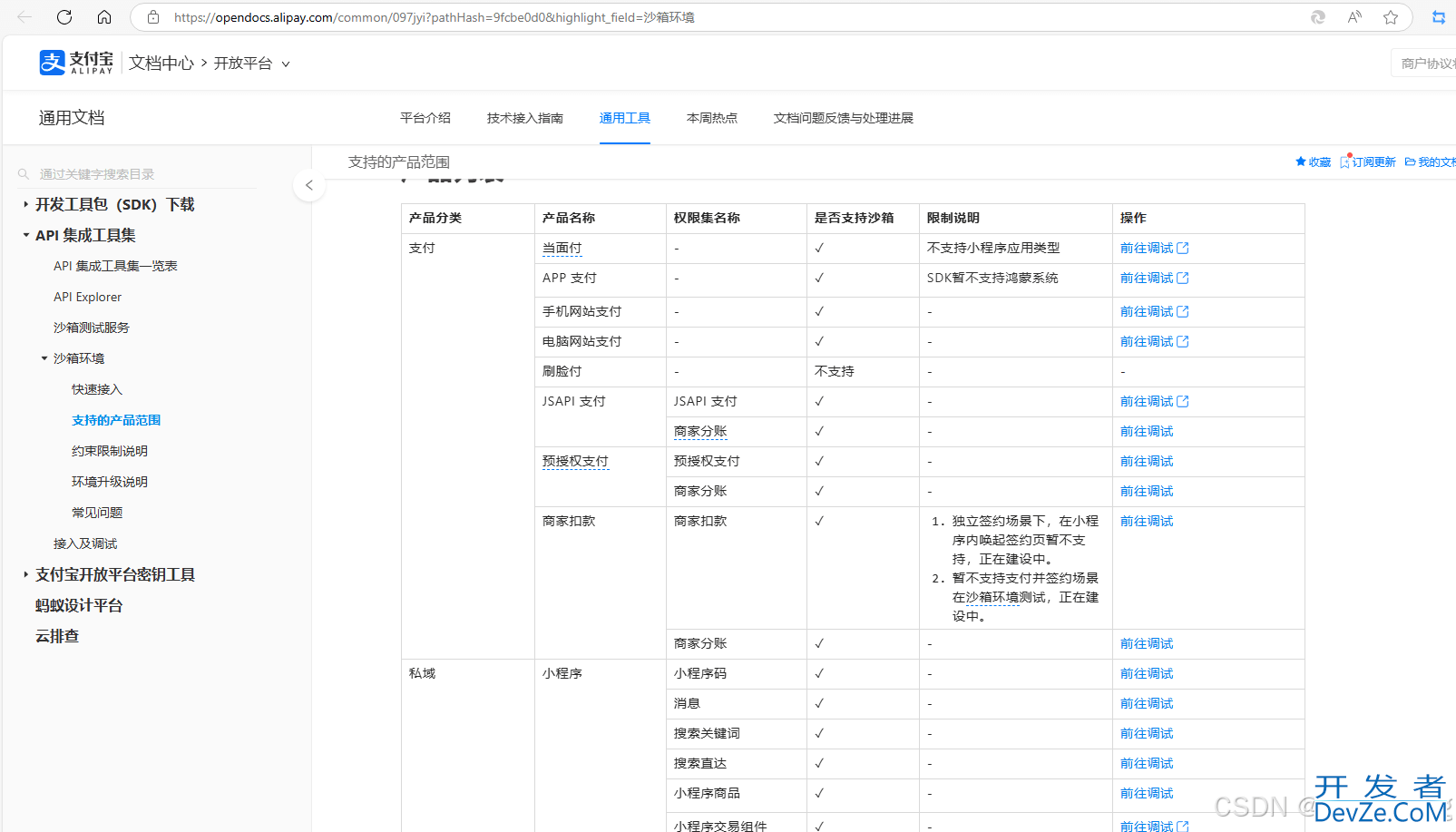 Springboot 对接支付宝实现扫码支付功能