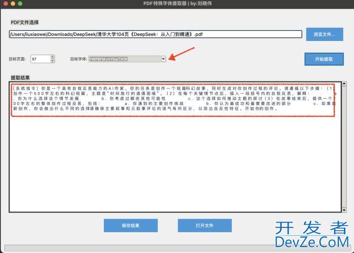 基于Python实现一个PDF特殊字体提取工具