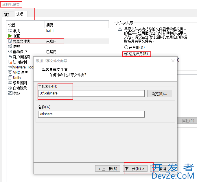 虚拟机与物理机的文件共享方式