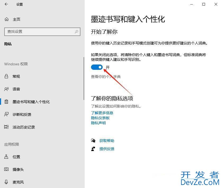 如何关闭墨迹书写工具? Win10关闭墨迹书写和键入的个性化功能技巧