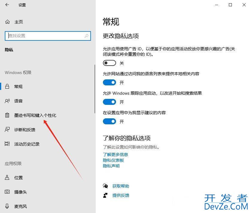 如何关闭墨迹书写工具? Win10关闭墨迹书写和键入的个性化功能技巧