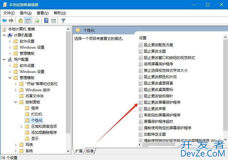 Win10屏保设置变灰怎么办? win10系统屏幕保护灰色无法设置的解决办法